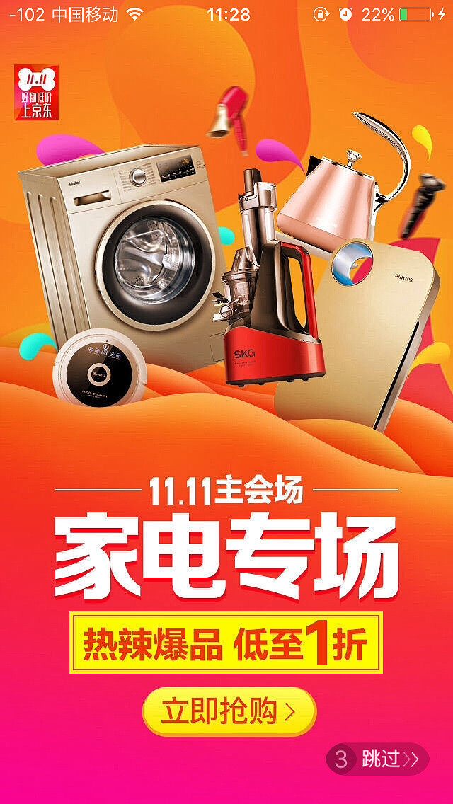 京東家電專場 一站式煥新智慧生活，家用電器閃購盛宴開啟