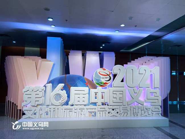 第16屆中國義烏文化和旅游產品交易博覽會盛大啟幕 聚焦數字創意產品展覽展示服務