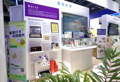 南大記憶數字文創首秀中國教育后勤展，智慧校園添文化新翼